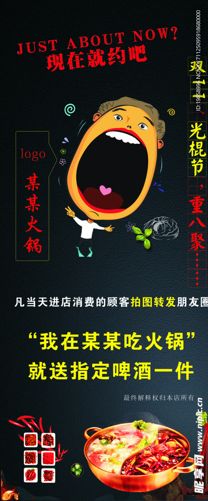 火锅店展架