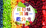 水果积分卡名片