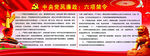 六项禁令