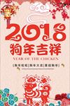 狗年吉祥