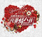 情人节海报模板