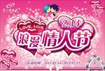 情人节海报模板