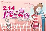 情人节海报模板