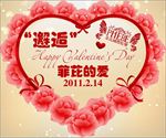 情人节海报模板