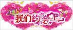 情人节海报模板