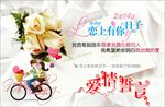 情人节海报模板