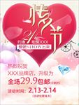 情人节海报模板