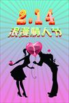 情人节海报模板