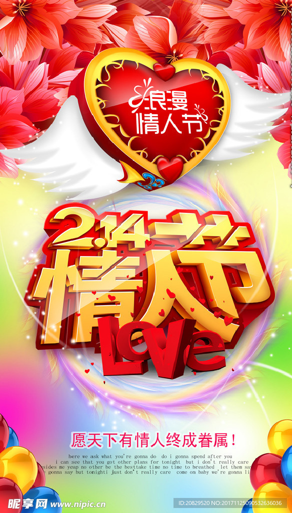 情人节海报模板