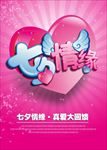 情人节海报模板