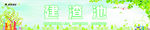 建渣池打围喷布