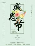 感恩节海报