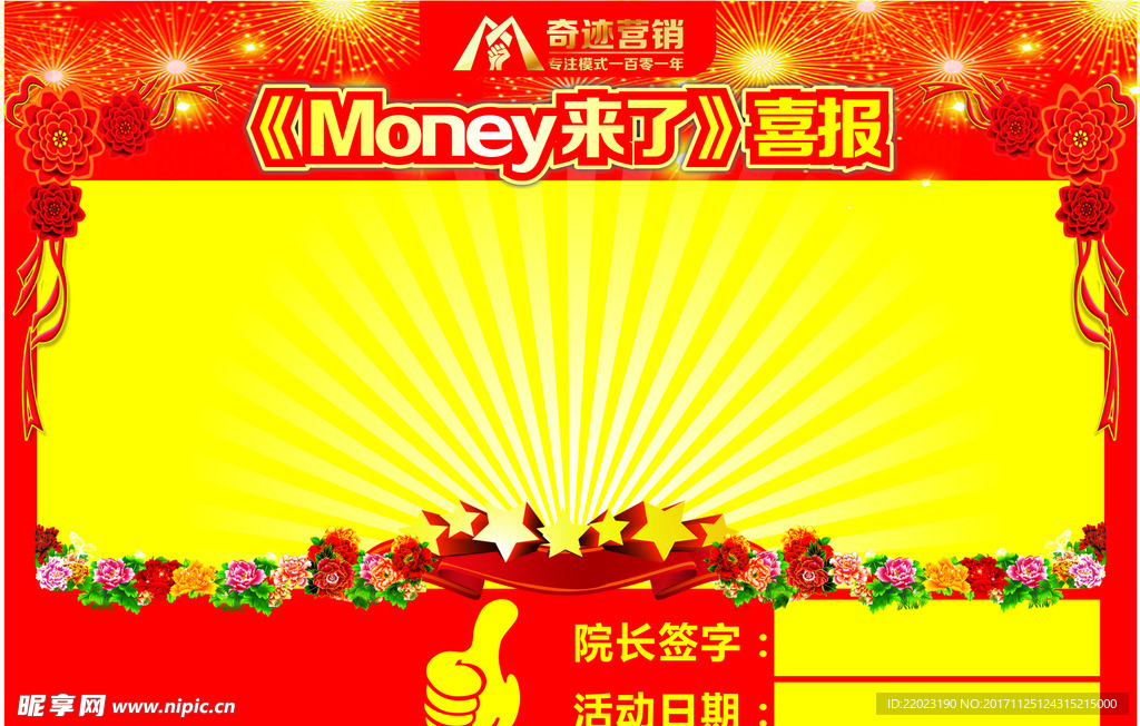 喜报 红色 背景 奇迹 营销