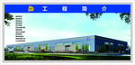 SNFC 工程简介 建筑 背景