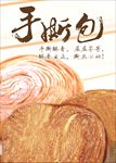 手撕面包