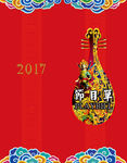 中国风节目单封面