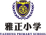 雅正小学logo