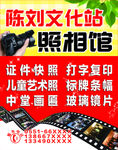 照相馆