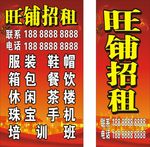 旺铺招租