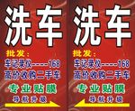 洗车