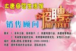 招聘广告