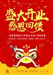 开业海报