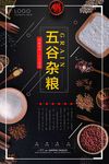 五谷杂粮海报