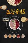 五谷杂粮海报