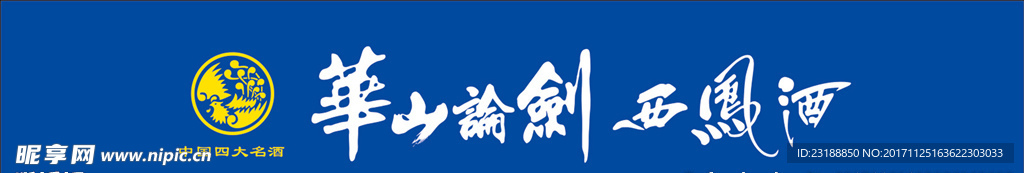 西凤酒logo