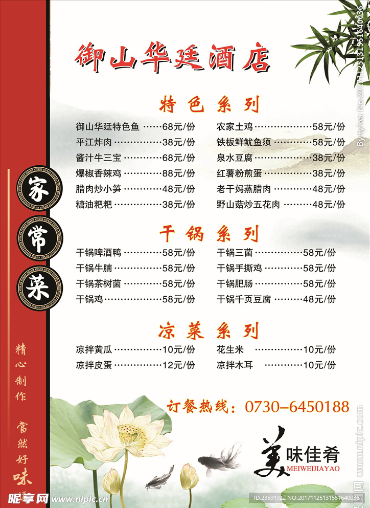 家常菜 菜谱 菜单