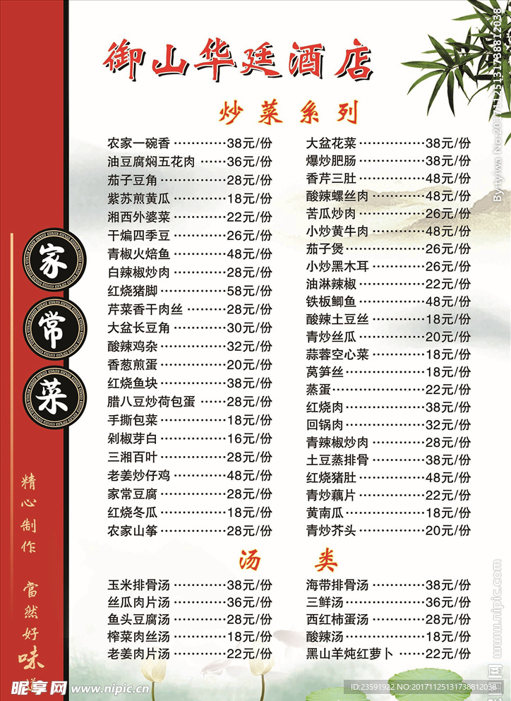 家常菜 菜谱 菜单