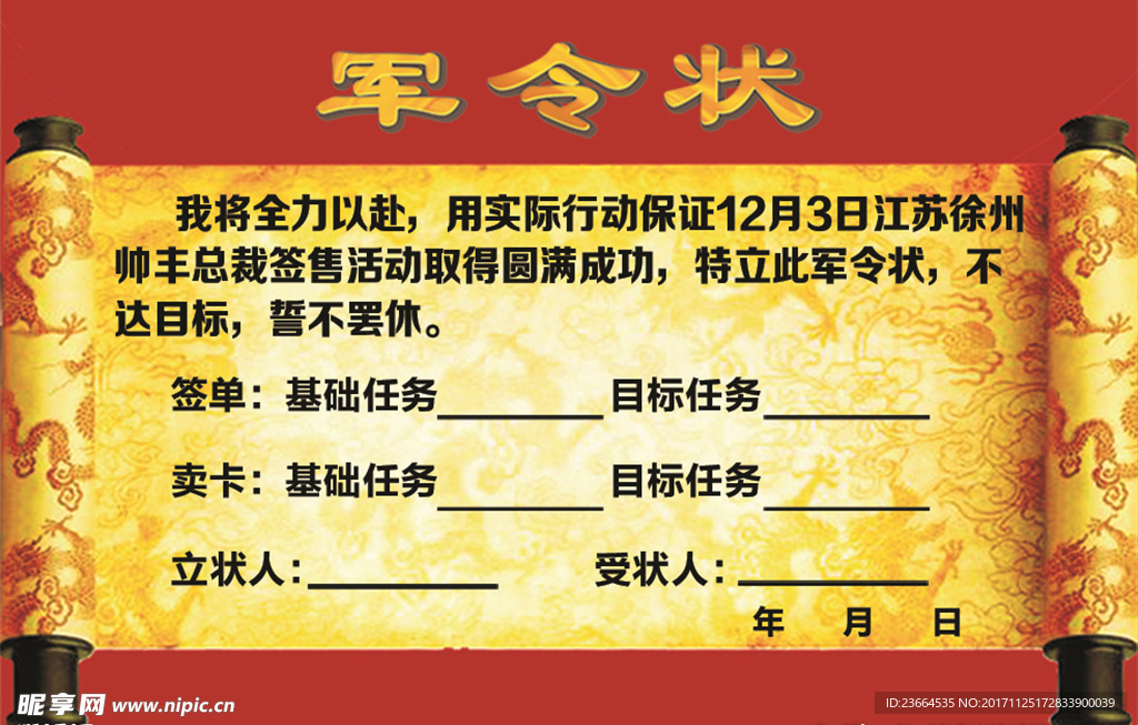 军令状