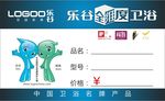 乐谷卫浴标价签