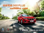 荣威360PLUS主KV