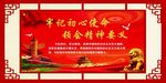 牢记初心使命领会精神要义 边框