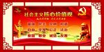 社会主义核心价值观 仿古边框