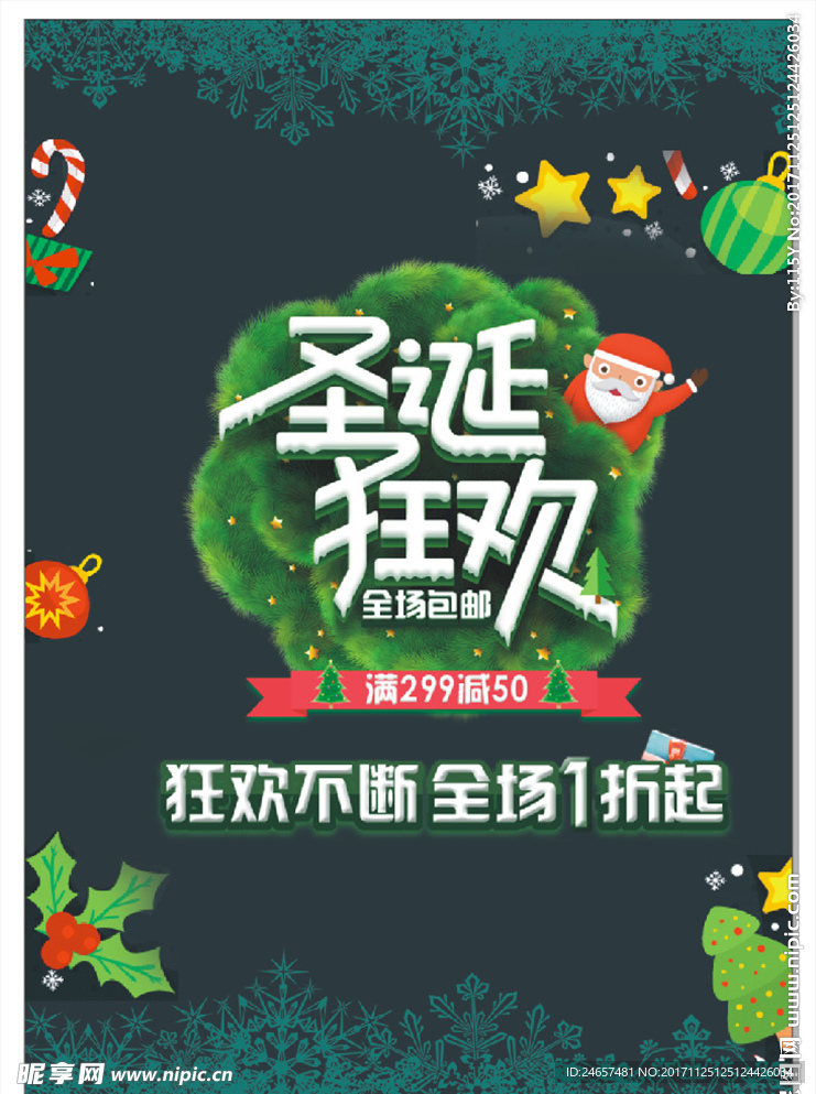 圣诞快乐