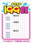 199靓号海报
