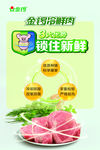 金锣 冷鲜肉 锁住新鲜