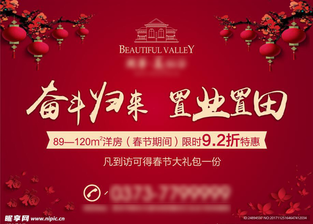 地产返家置业