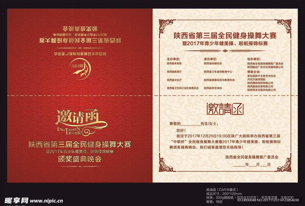 邀请函