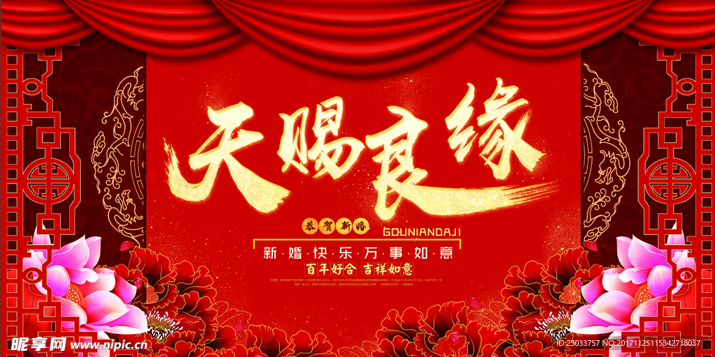 中国风喜庆婚庆背景底纹素材
