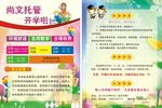 托管彩页