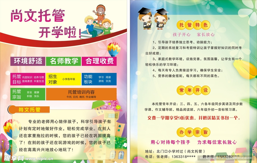 托管彩页