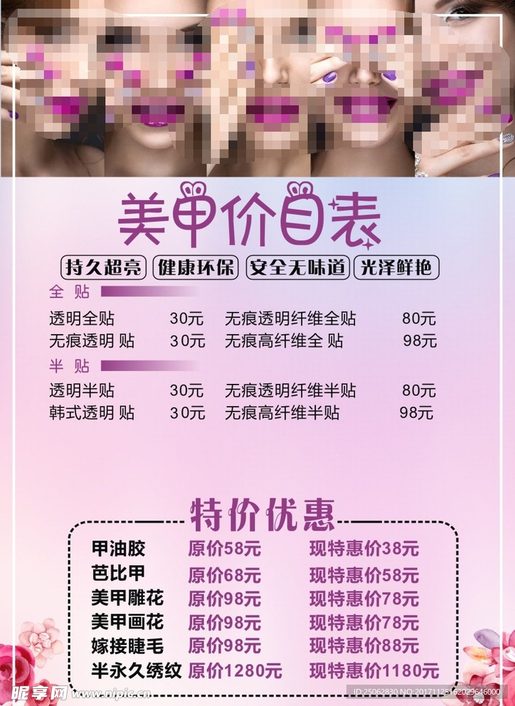 美甲价目表