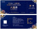 入场券