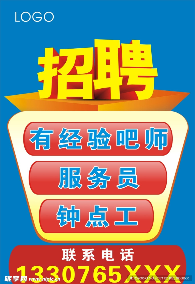 招聘