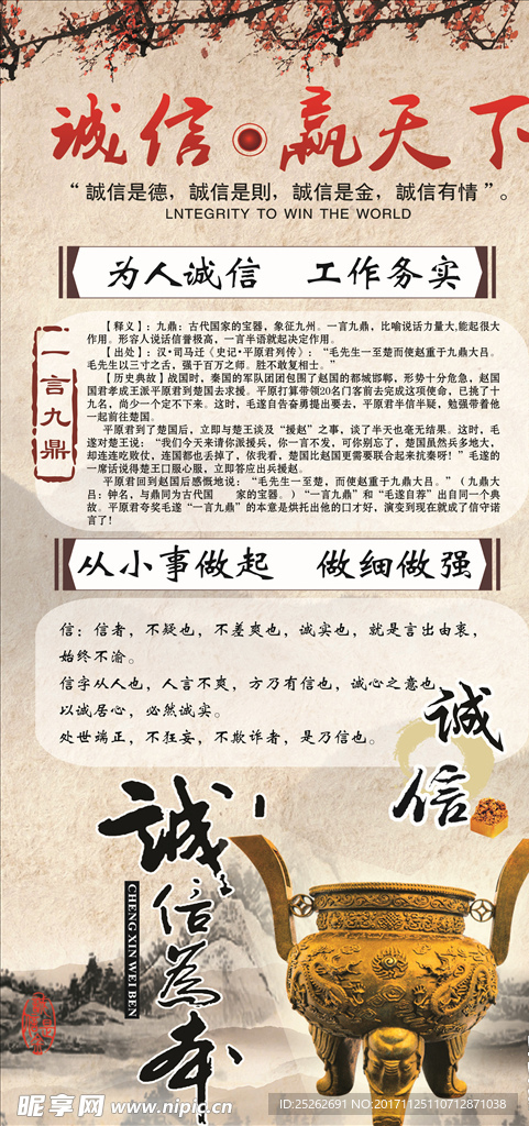 诚信