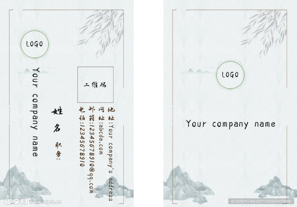 古风名片素材