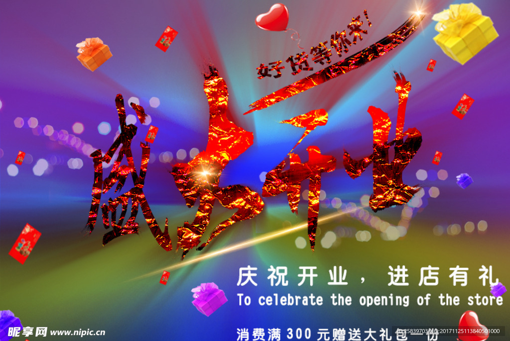 盛大开业   开业庆典